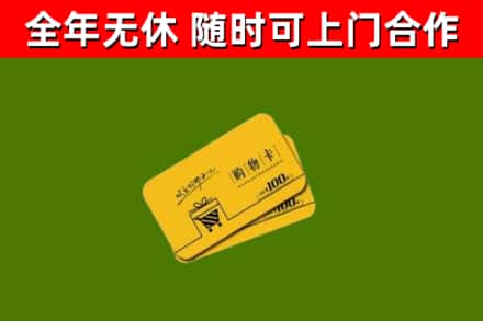 杭州回收购物卡