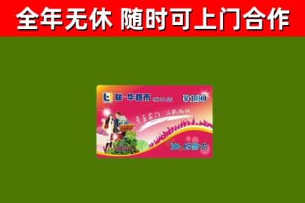 杭州回收购物卡